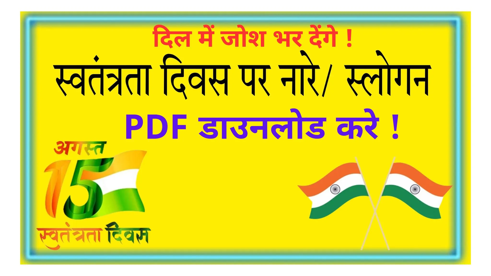15-august-independence-day-naare-slogan-in-hindi