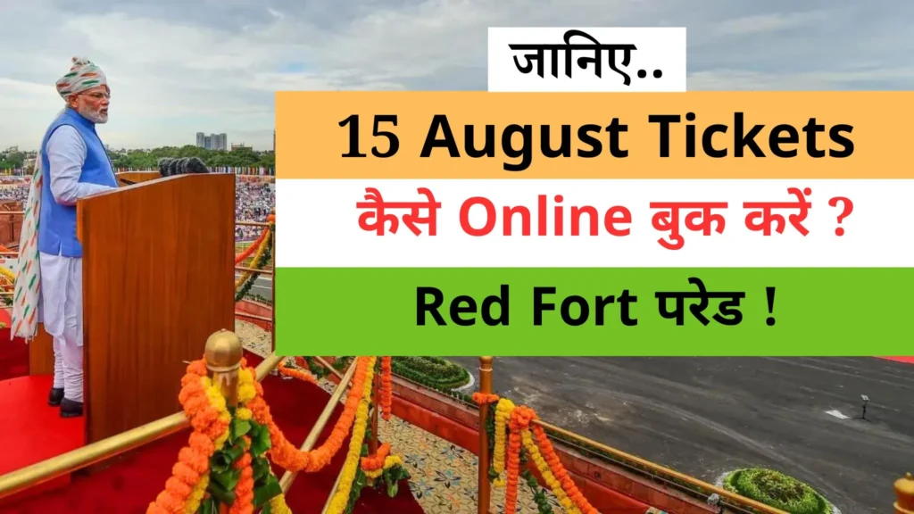 15 august red fort parade ticket booking
