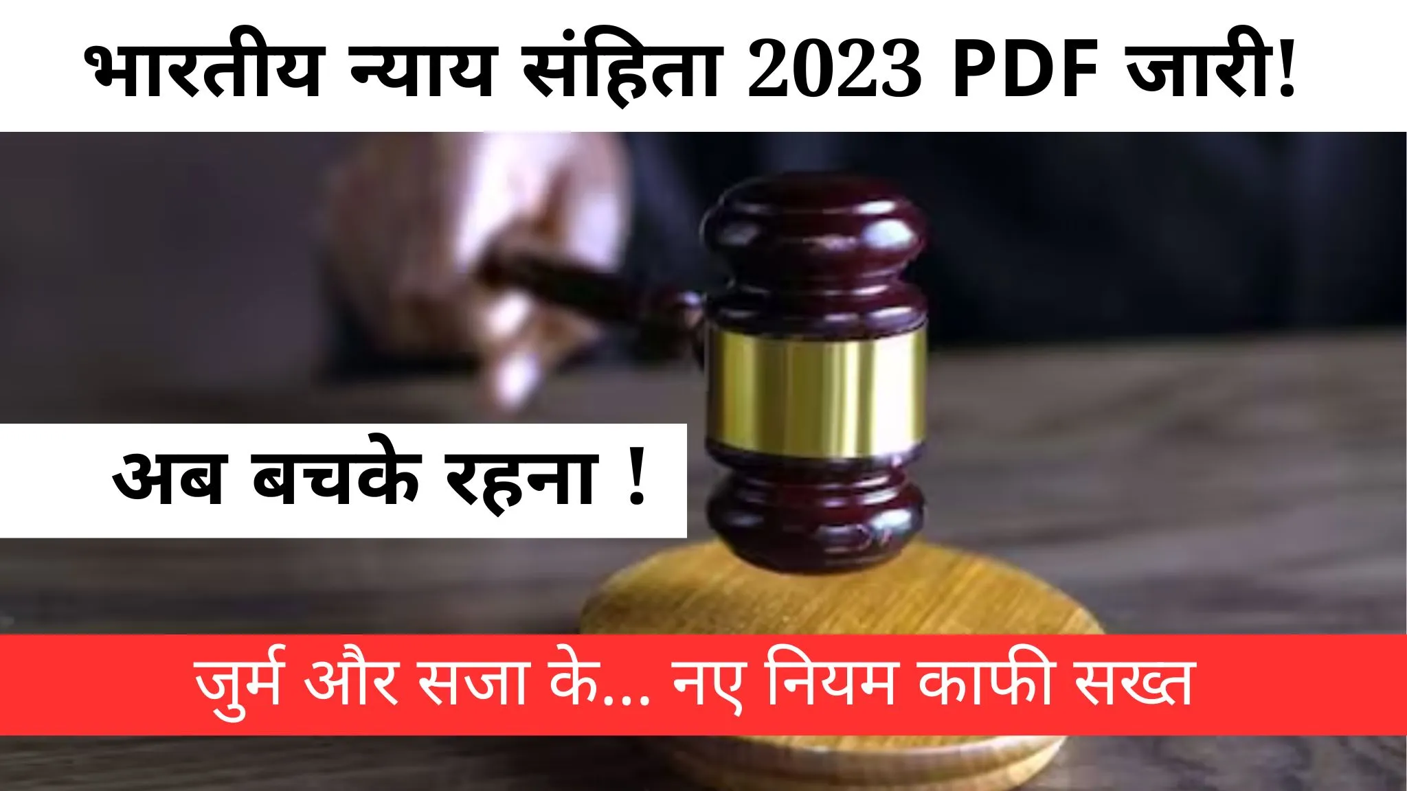 bhartiya-nyay-sanhita-2023