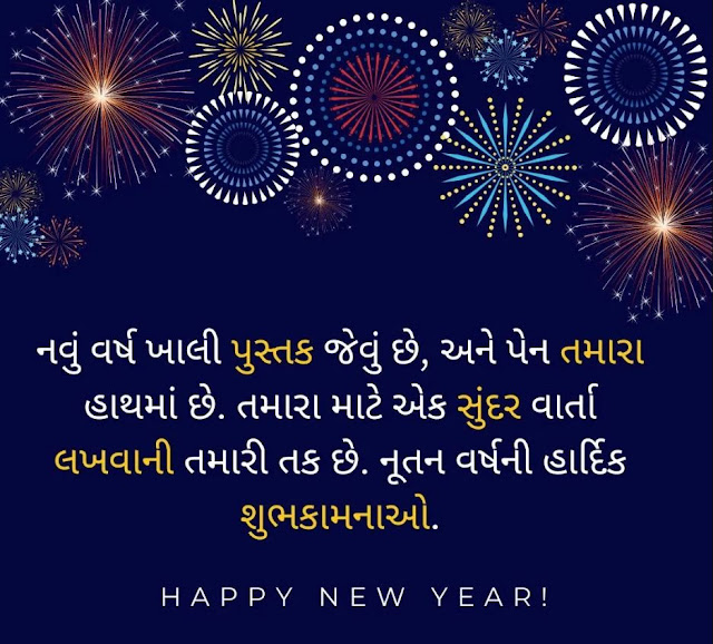 happy new year 2024 gujarati wish images