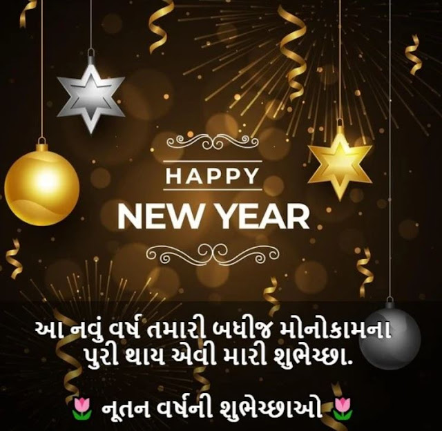 happy new year 2024 gujarati wishes