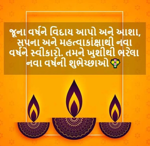 happy new year 2024 gujarati wishes