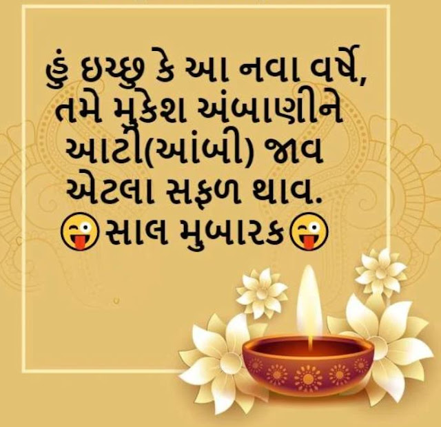 happy new year 2024 gujarati wish image