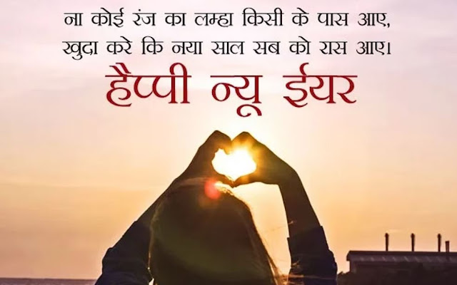 happy new year 2024 shayari hindi