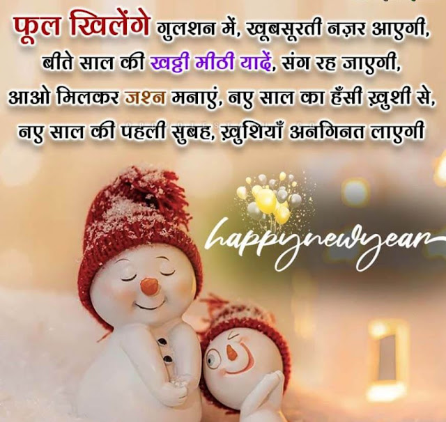 hny 2024 shayari